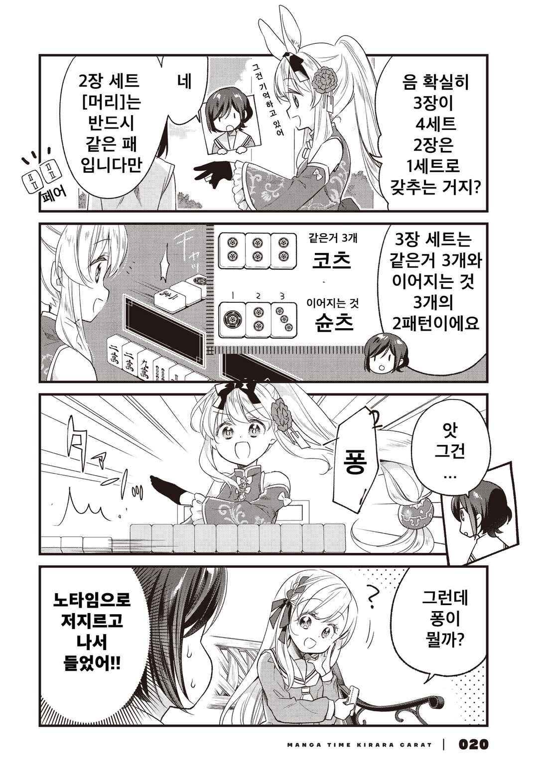 Chapter 2 - Page 6