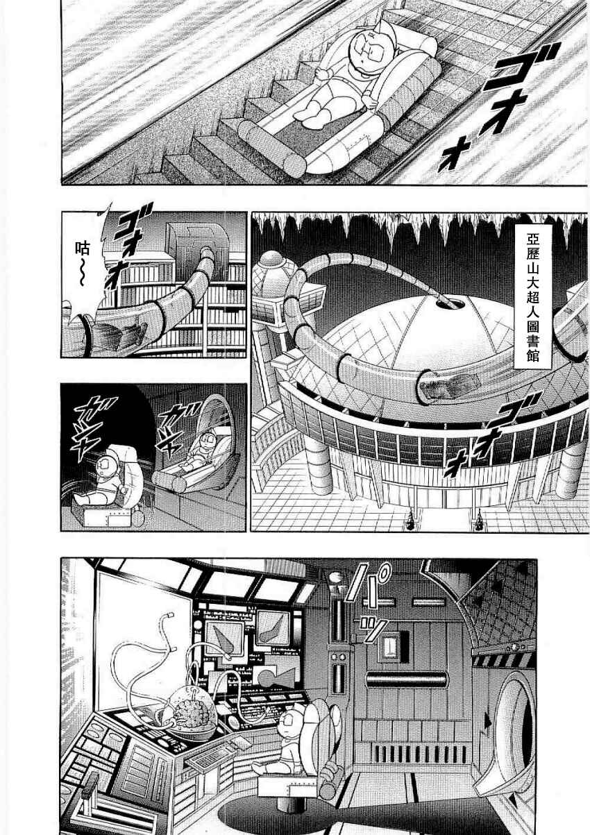 Chapter 11 - Page 6