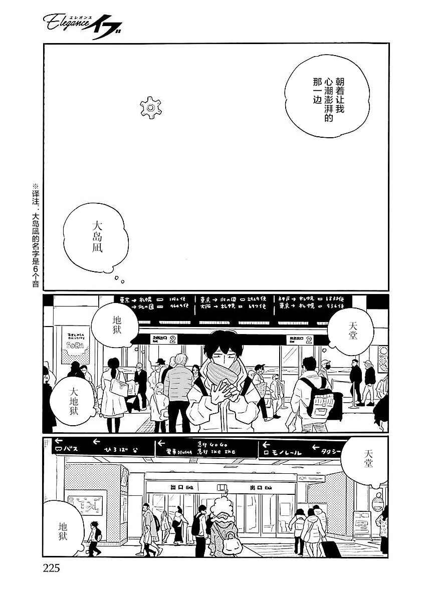 Chapter 58 - Page 21