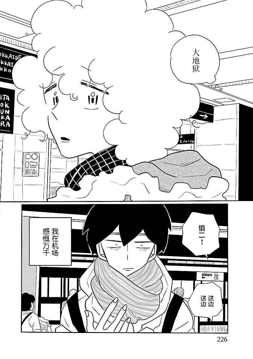 Chapter 58 - Page 22