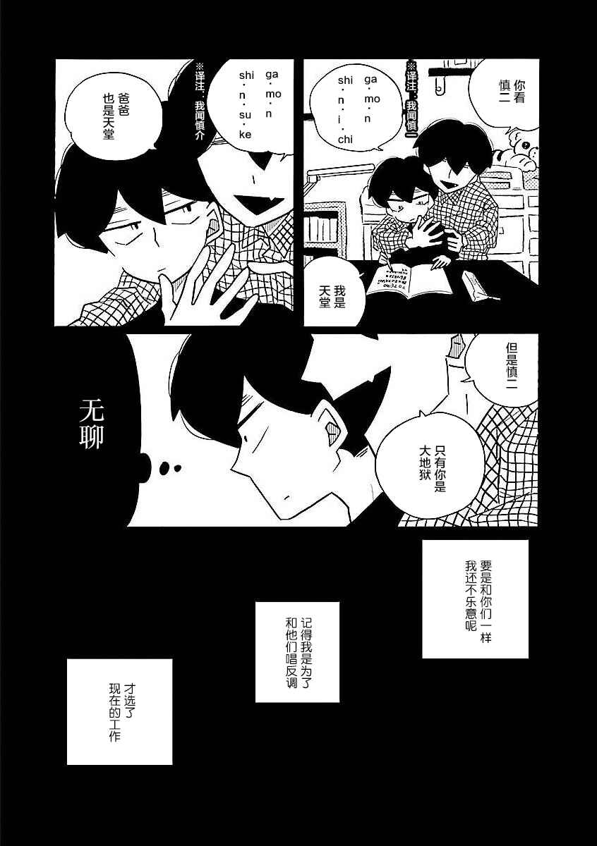 Chapter 58 - Page 4