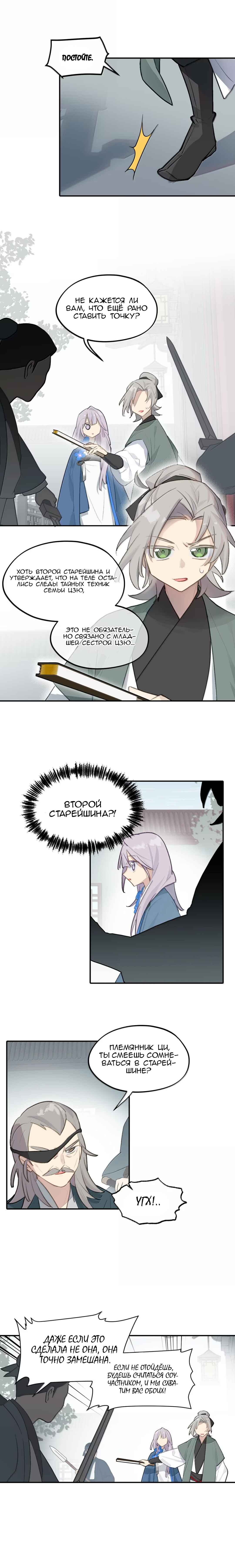 Chapter 101 - Page 2