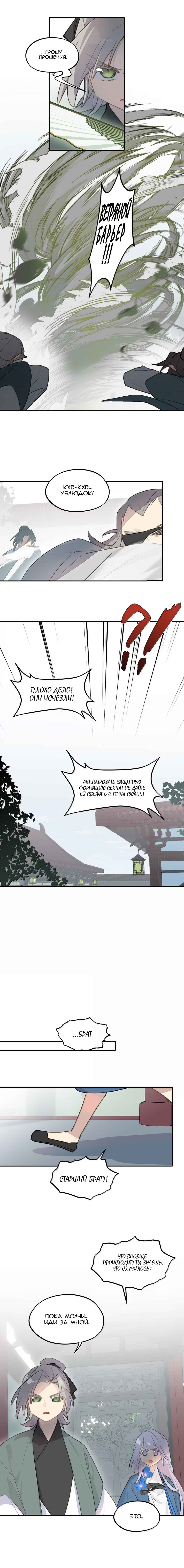 Chapter 101 - Page 3