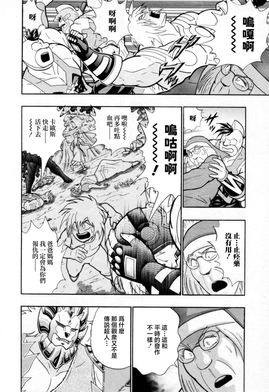 Chapter 89 - Page 14