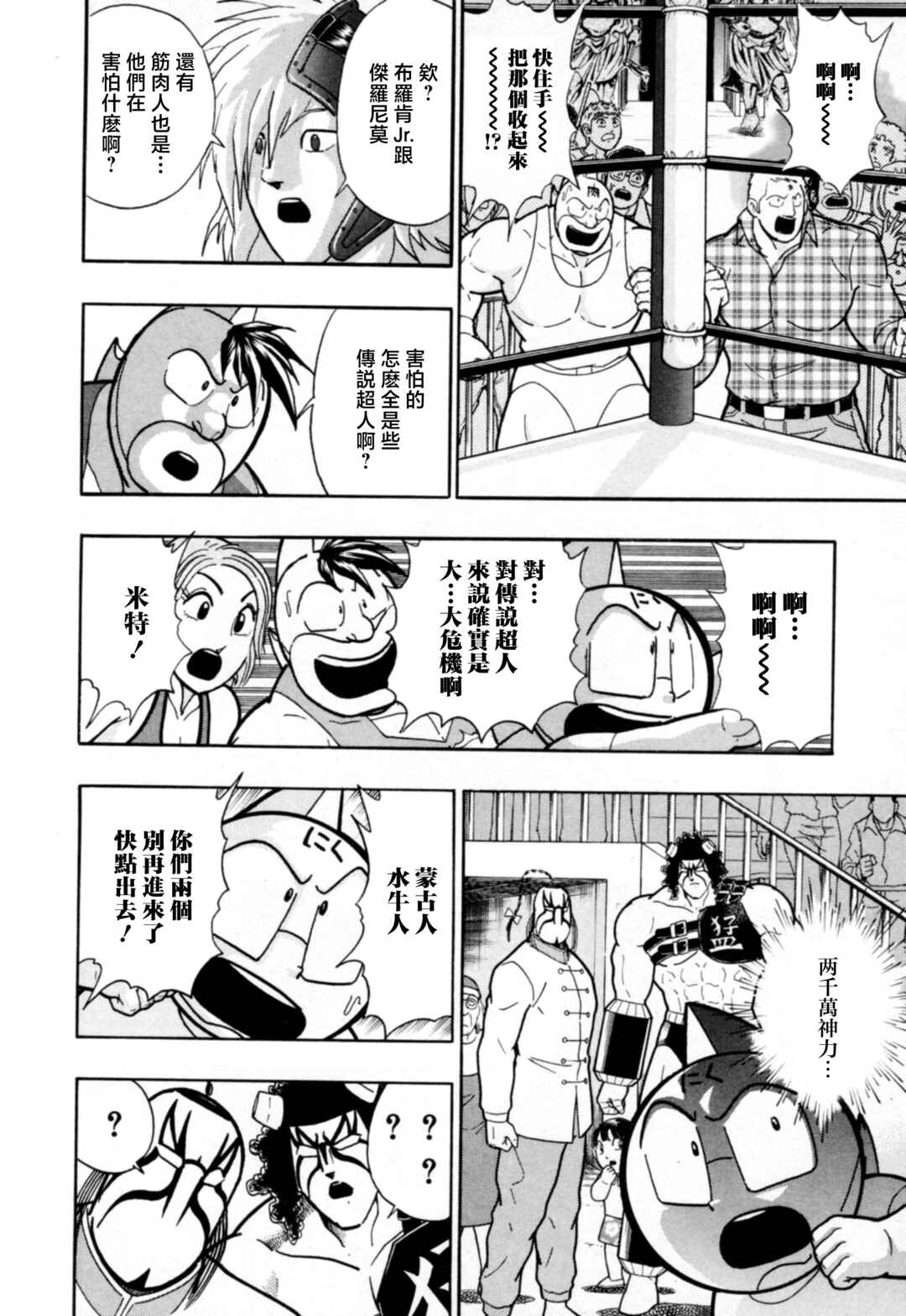 Chapter 89 - Page 2