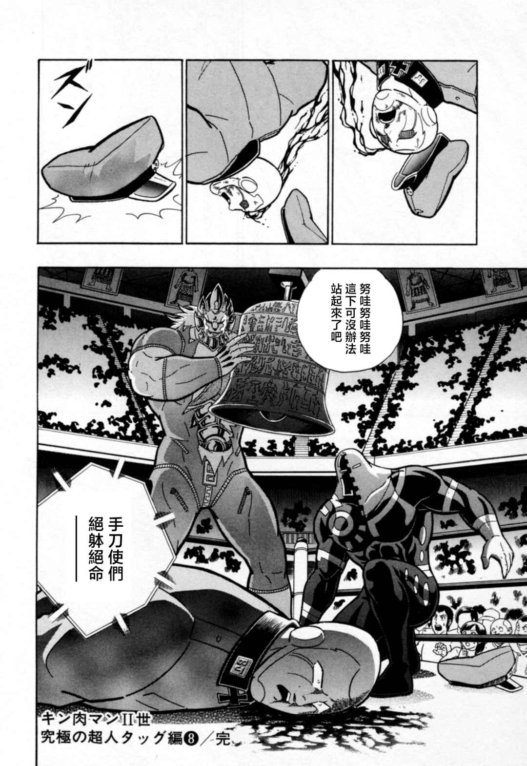 Chapter 89 - Page 20