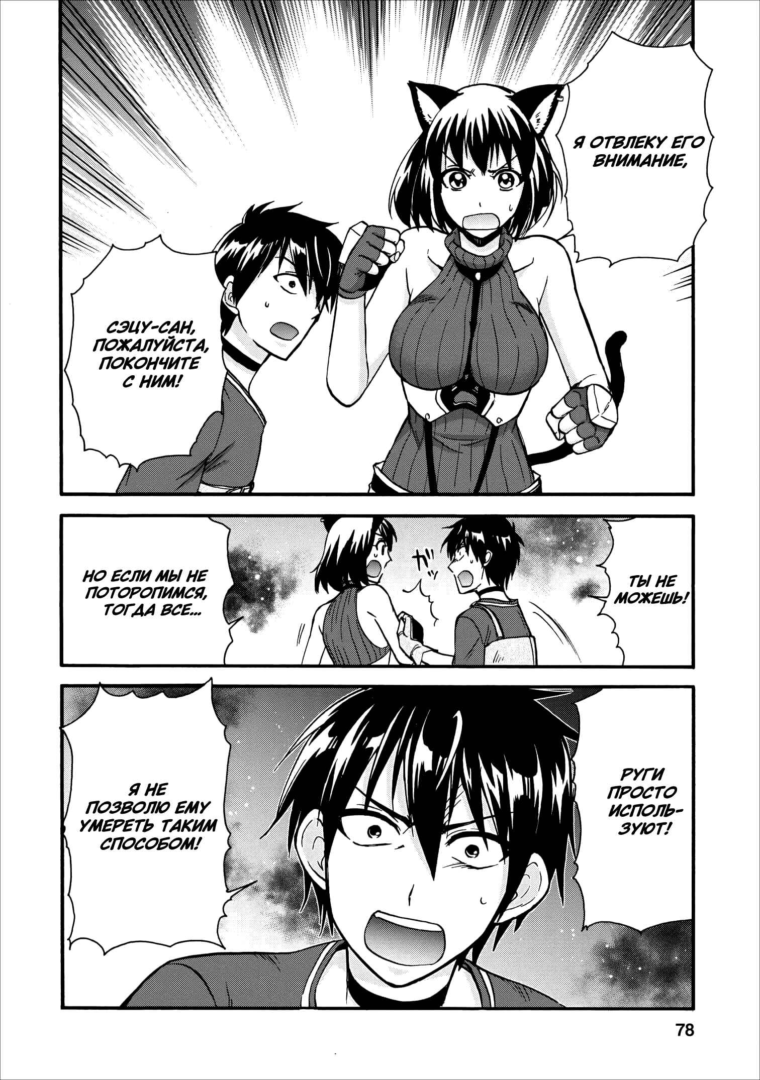Chapter 13 - Page 6