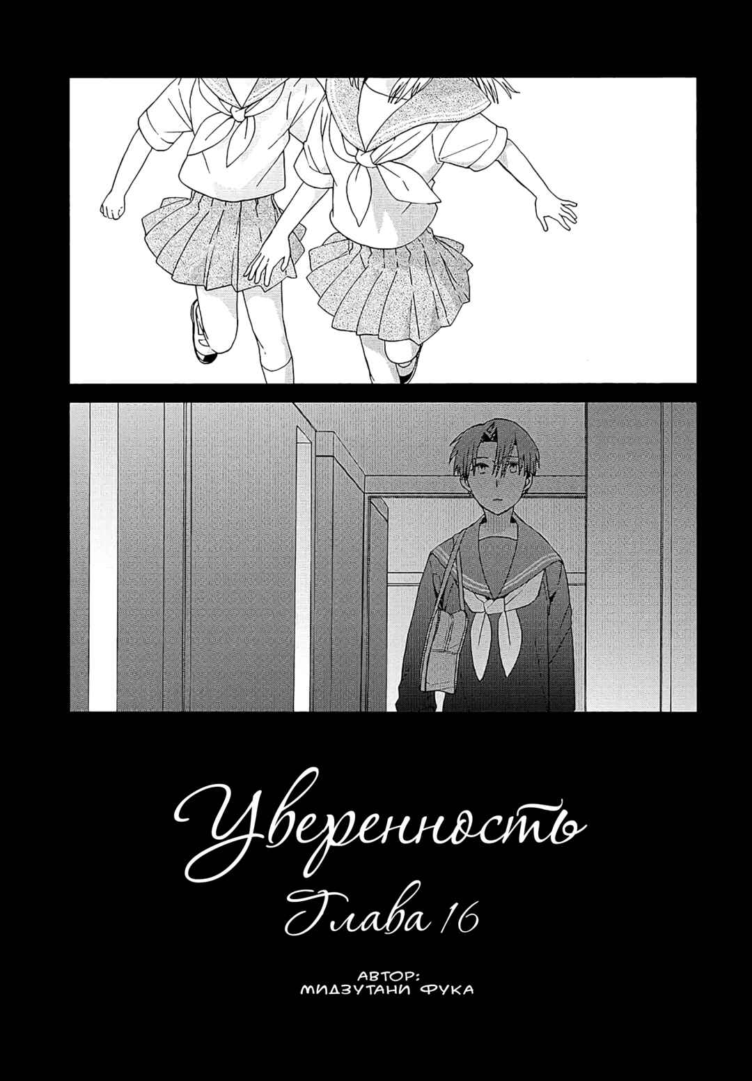Chapter 16 - Page 1