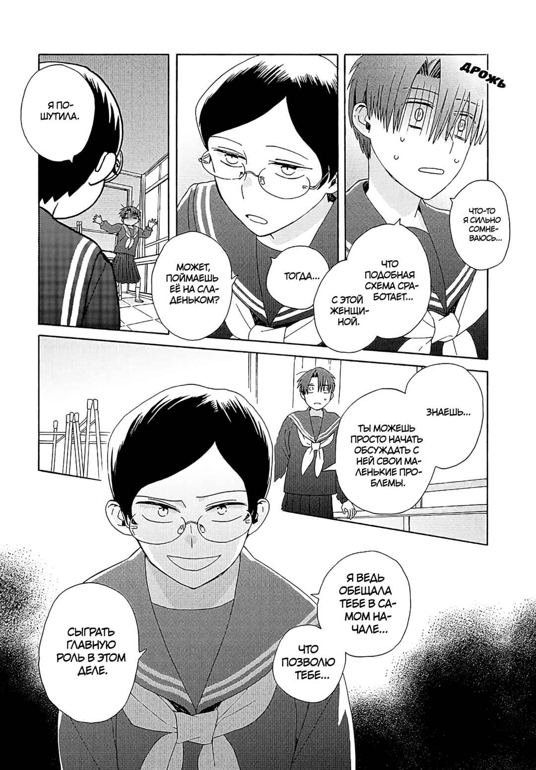 Chapter 16 - Page 10