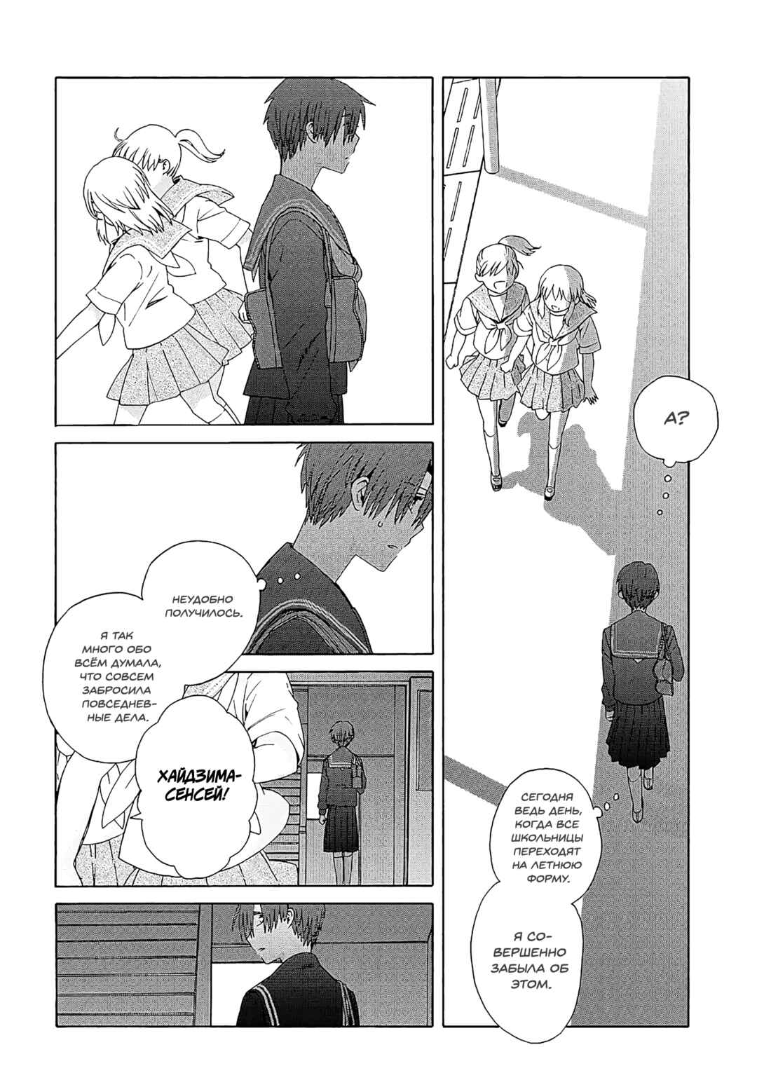 Chapter 16 - Page 2