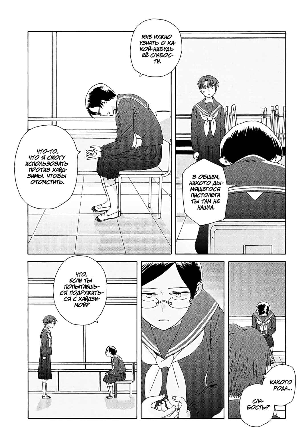 Chapter 16 - Page 9