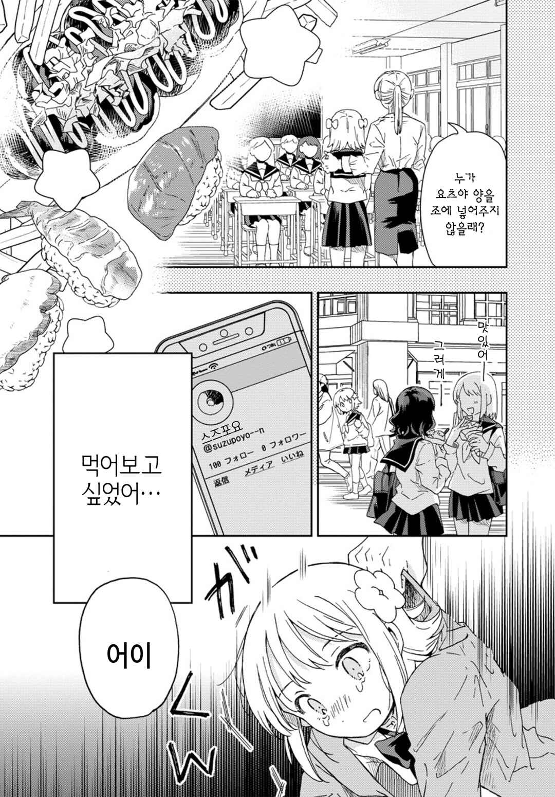 Chapter 2 - Page 3