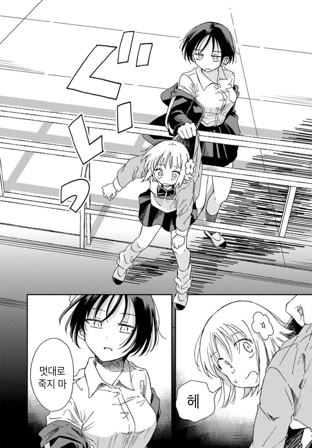 Chapter 2 - Page 4