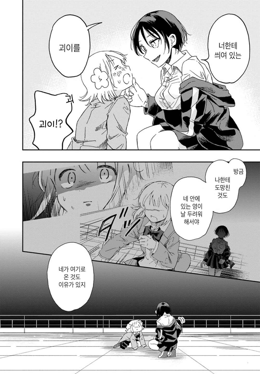 Chapter 2 - Page 6