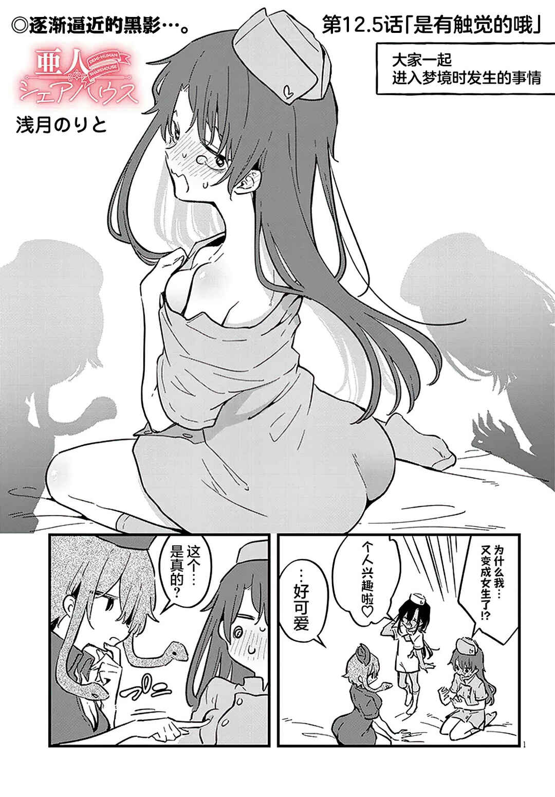 Chapter 12.5 - Page 1
