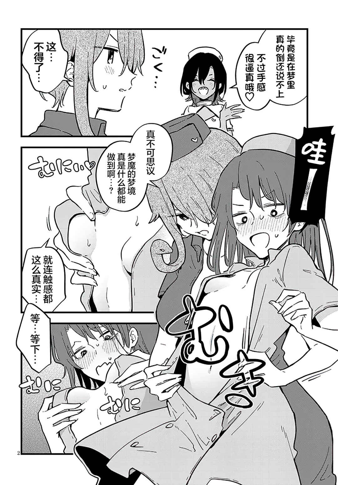 Chapter 12.5 - Page 2