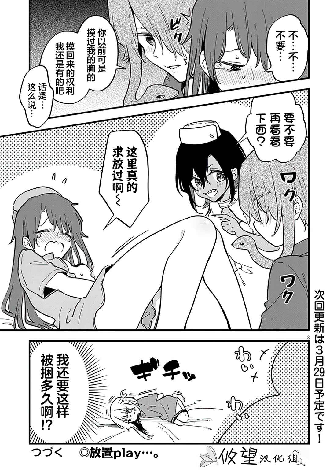 Chapter 12.5 - Page 3