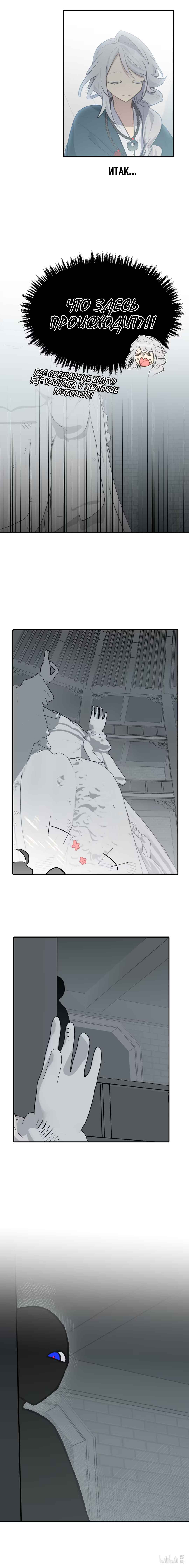 Chapter 68 - Page 8