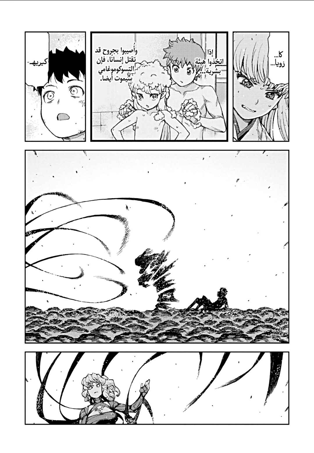 Chapter 70 - Page 16