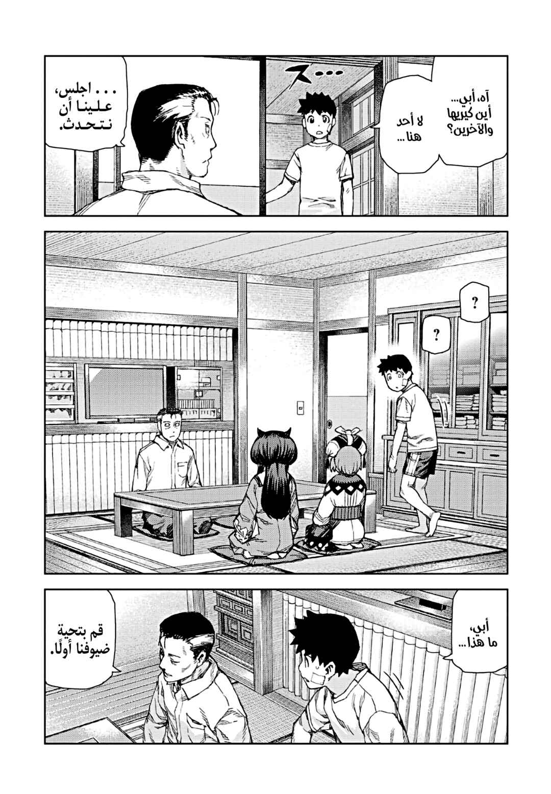 Chapter 70 - Page 25
