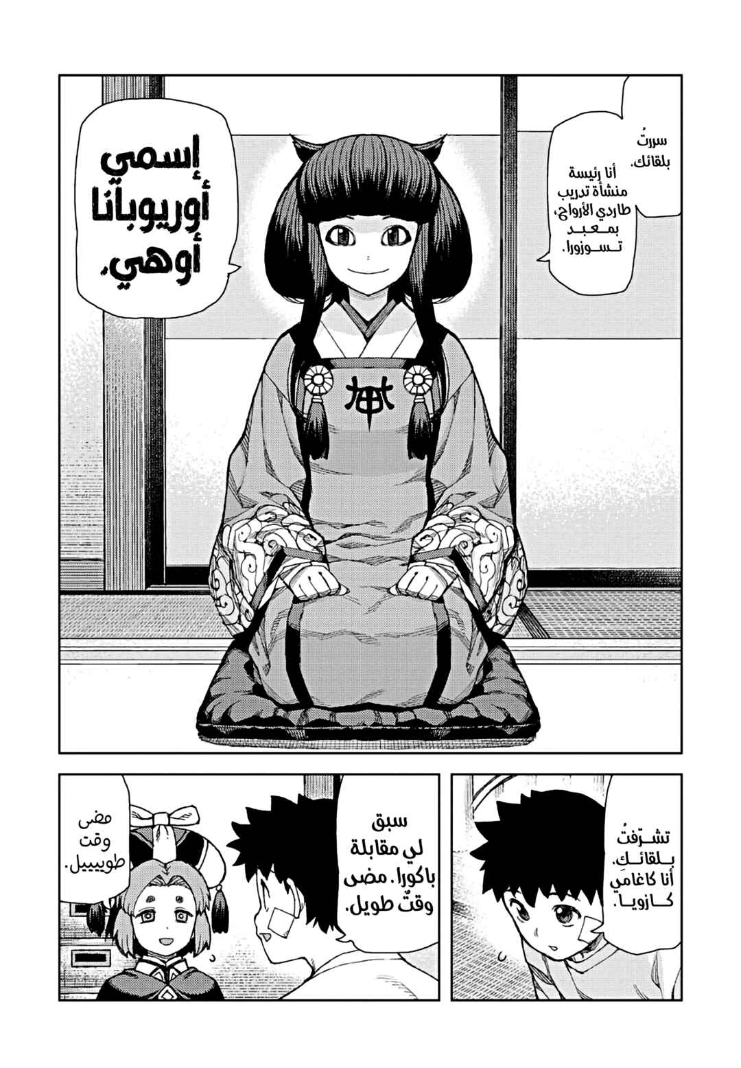 Chapter 70 - Page 26