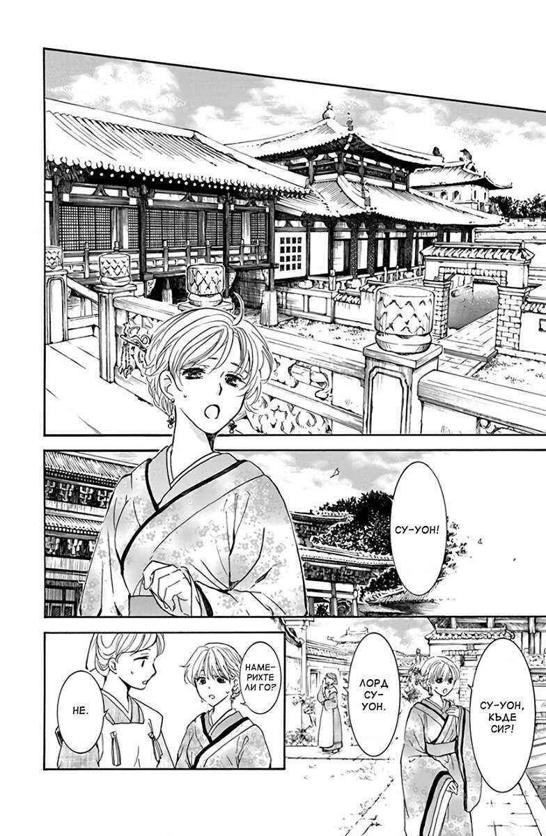 Chapter 193 - Page 24