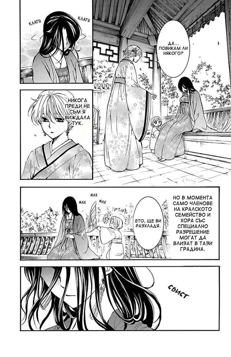 Chapter 193 - Page 30