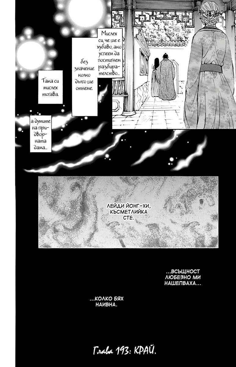Chapter 193 - Page 36