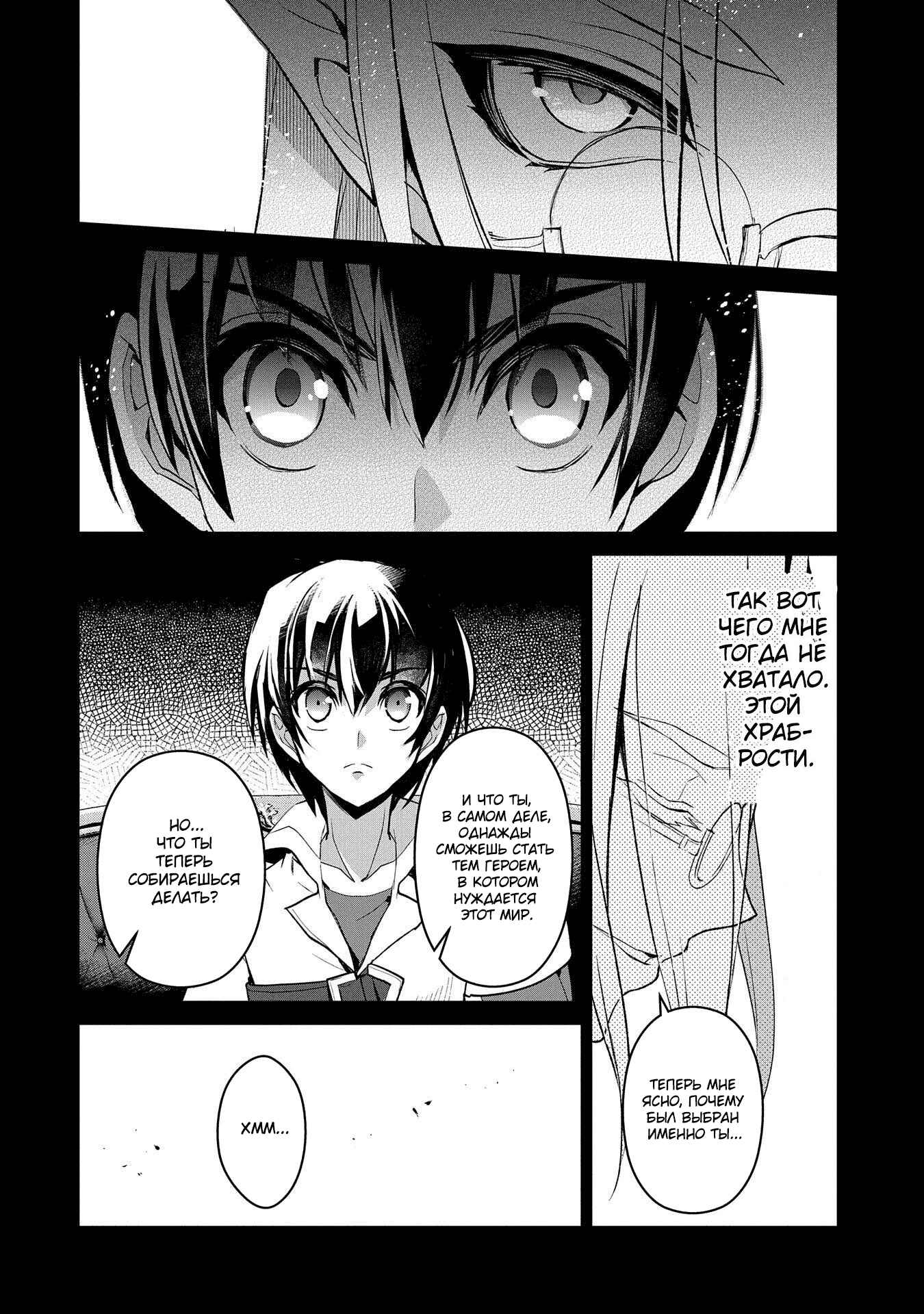 Chapter 27 - Page 32