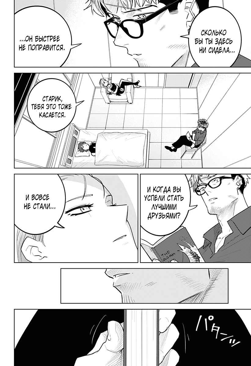 Chapter 17 - Page 2