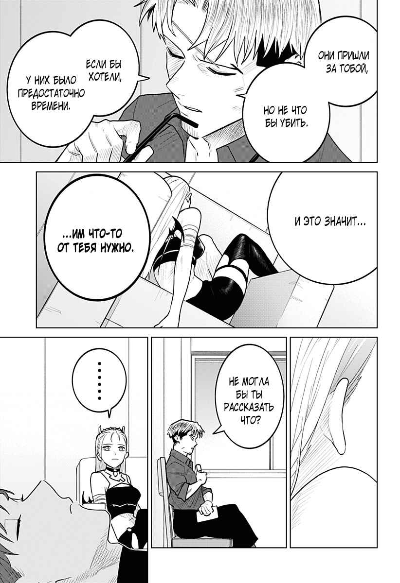 Chapter 17 - Page 3