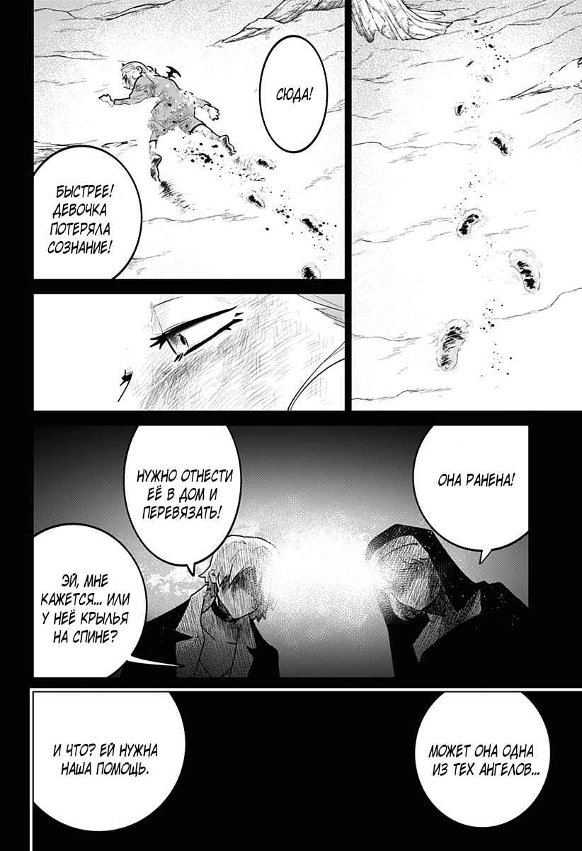 Chapter 17 - Page 8