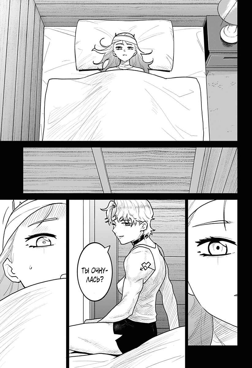 Chapter 17 - Page 9