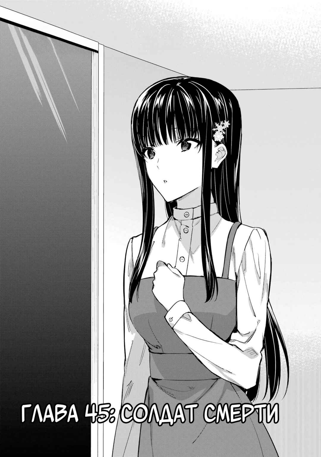 Chapter 45 - Page 1