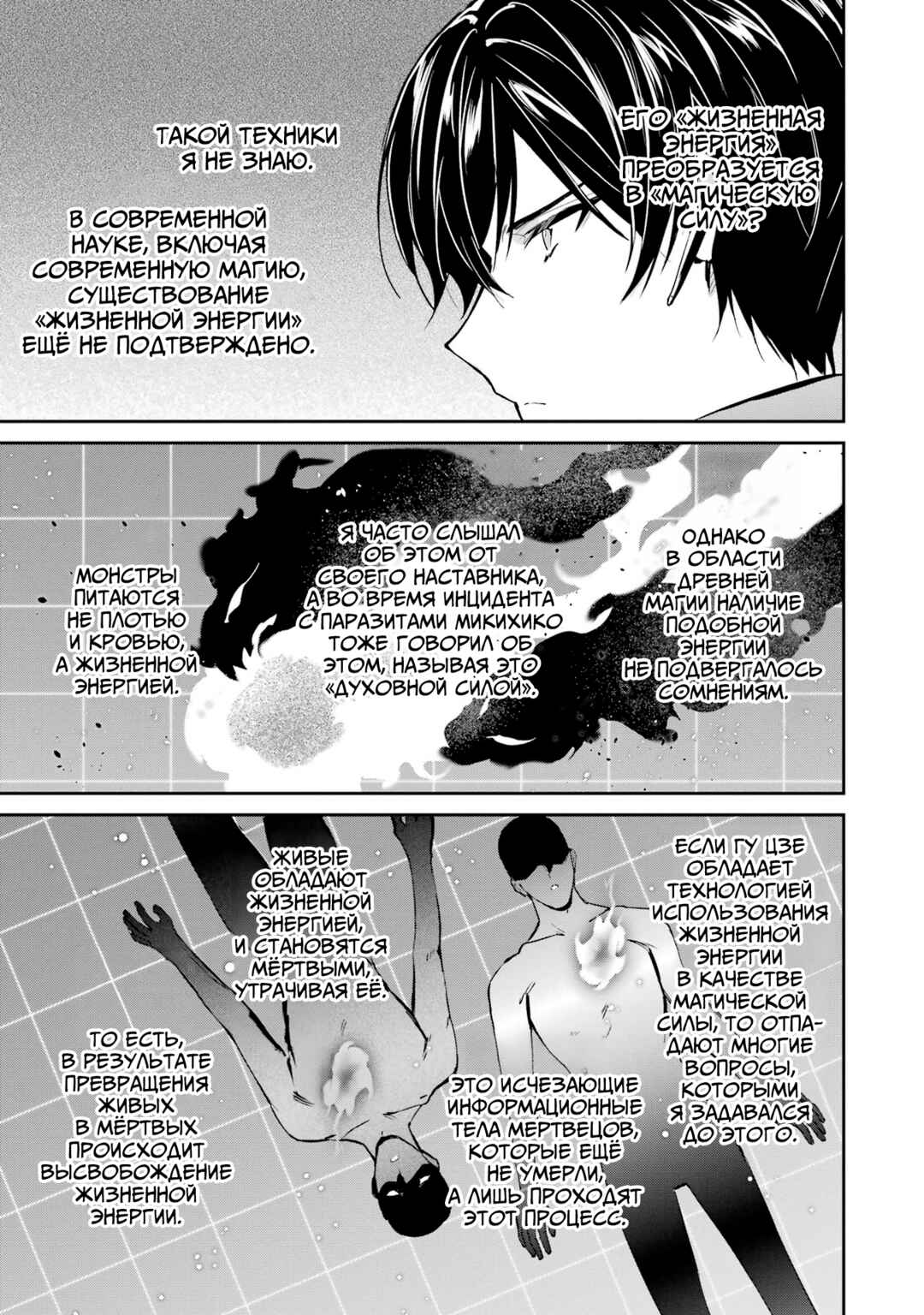 Chapter 45 - Page 19