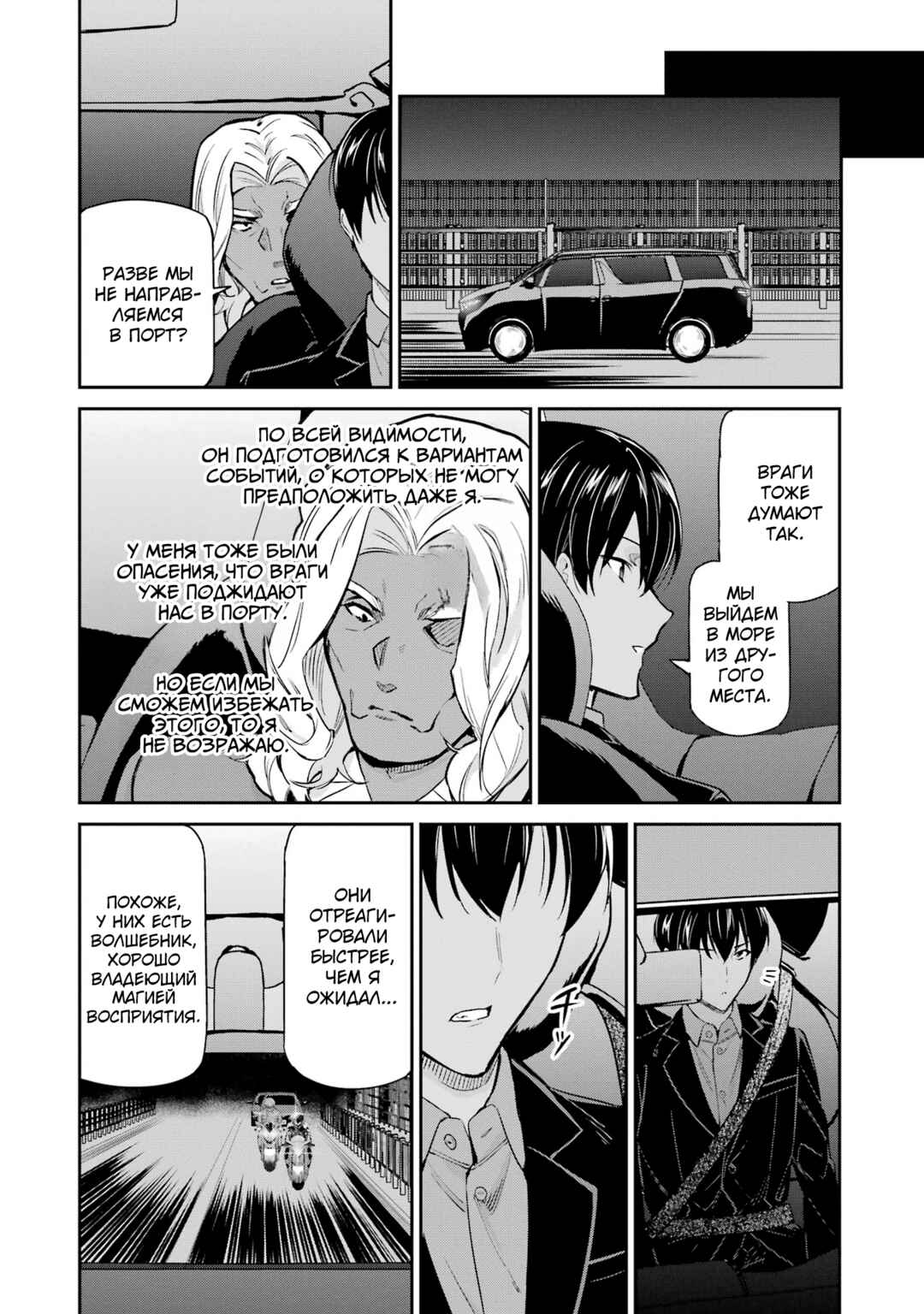 Chapter 45 - Page 2