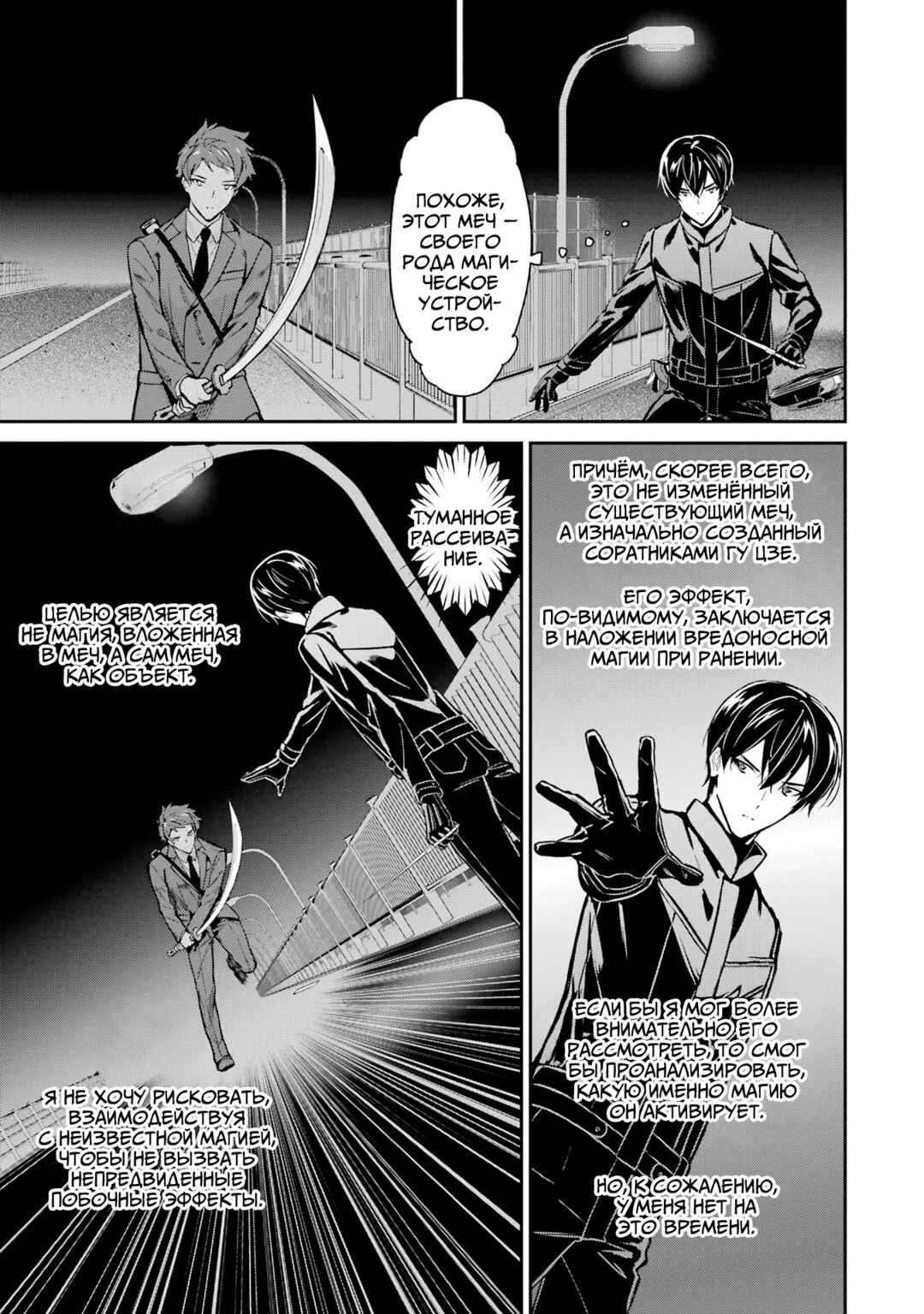 Chapter 45 - Page 25