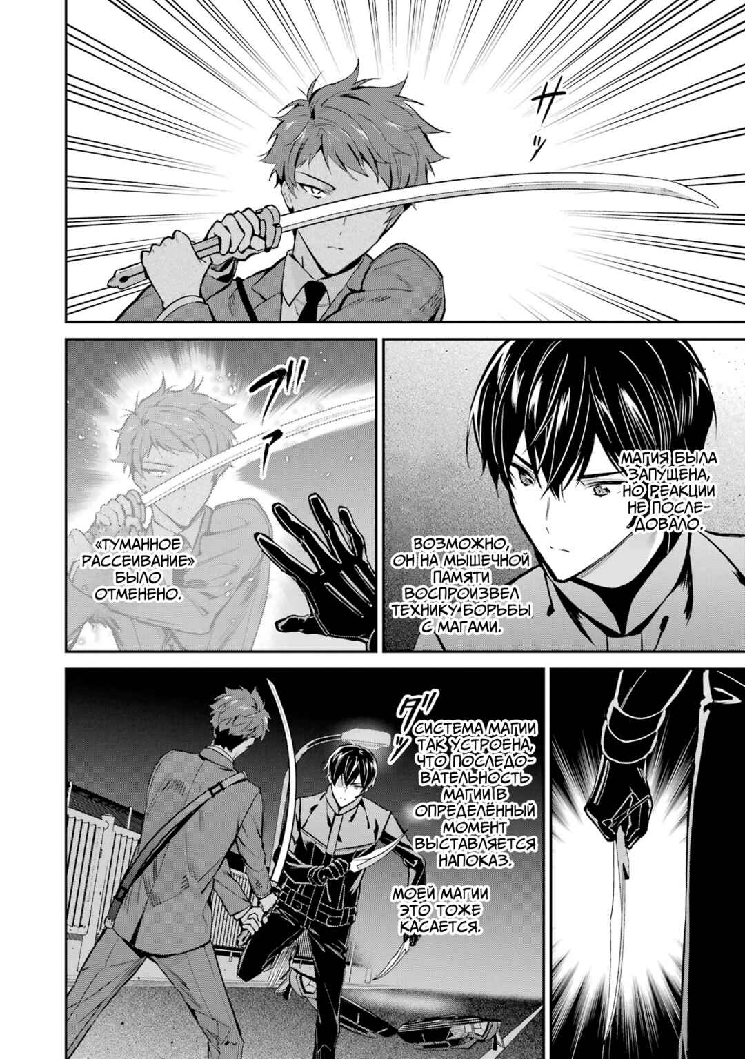 Chapter 45 - Page 26