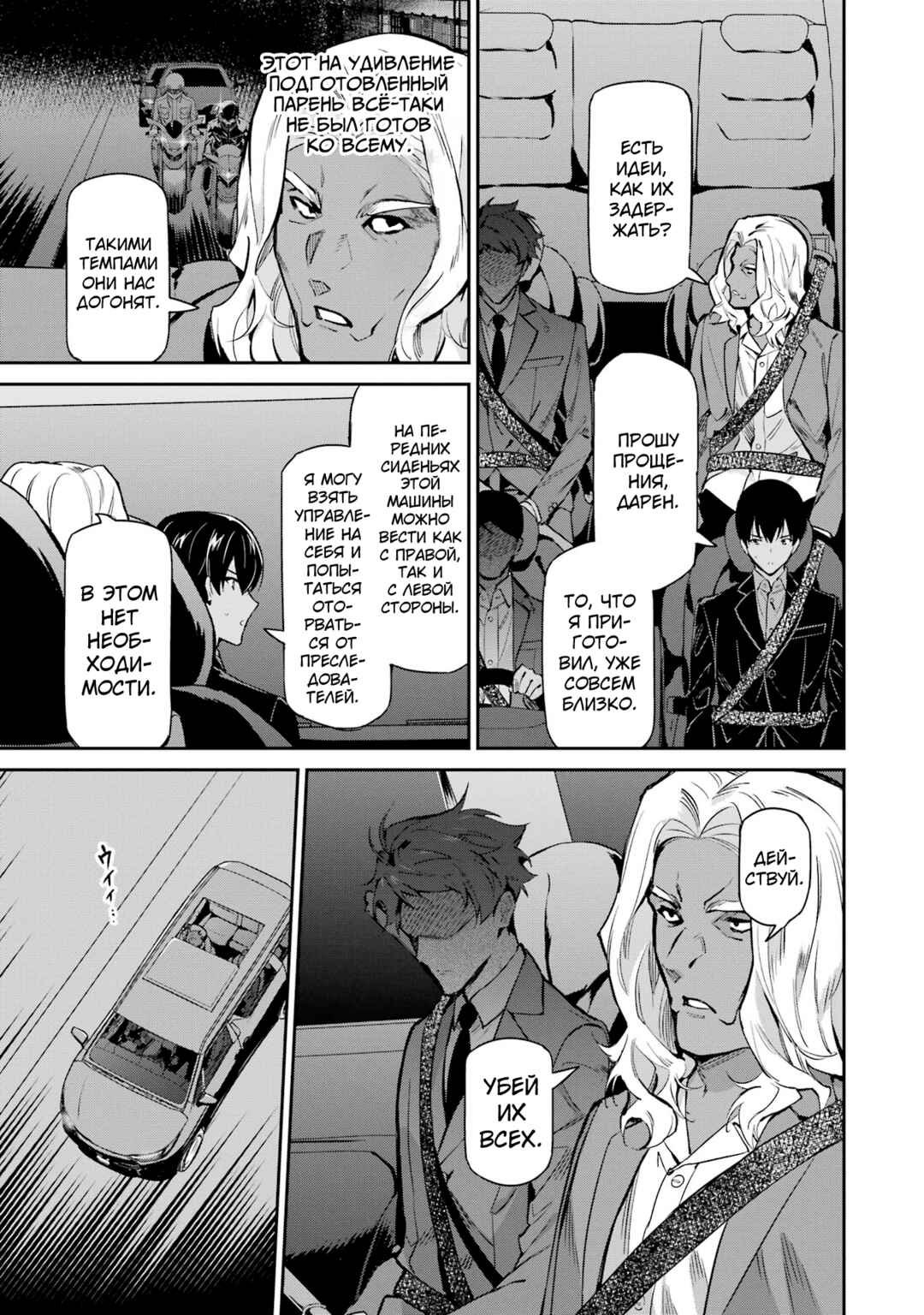 Chapter 45 - Page 3