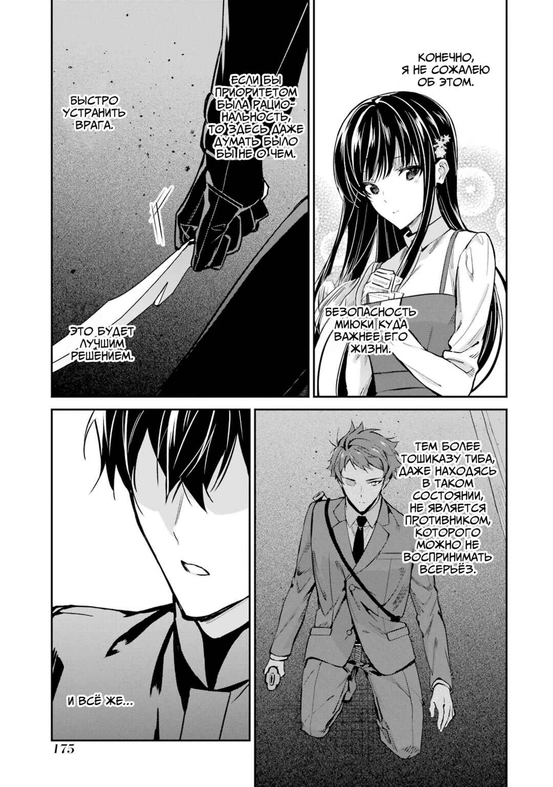 Chapter 45 - Page 31