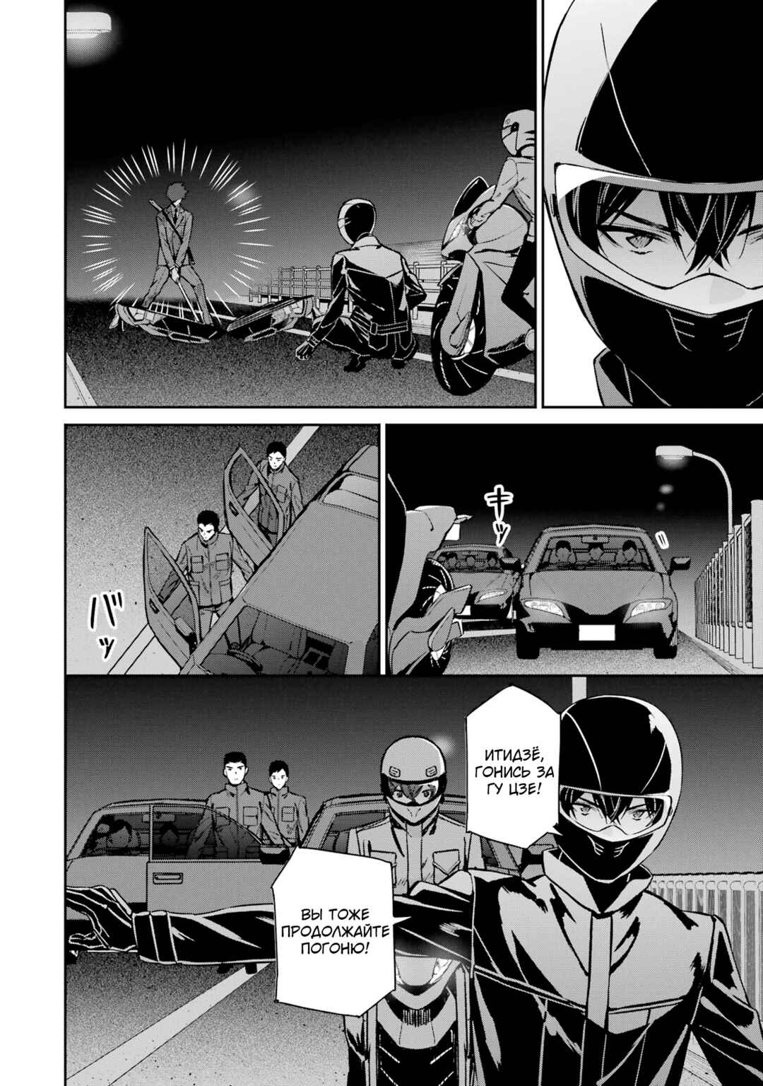 Chapter 45 - Page 6