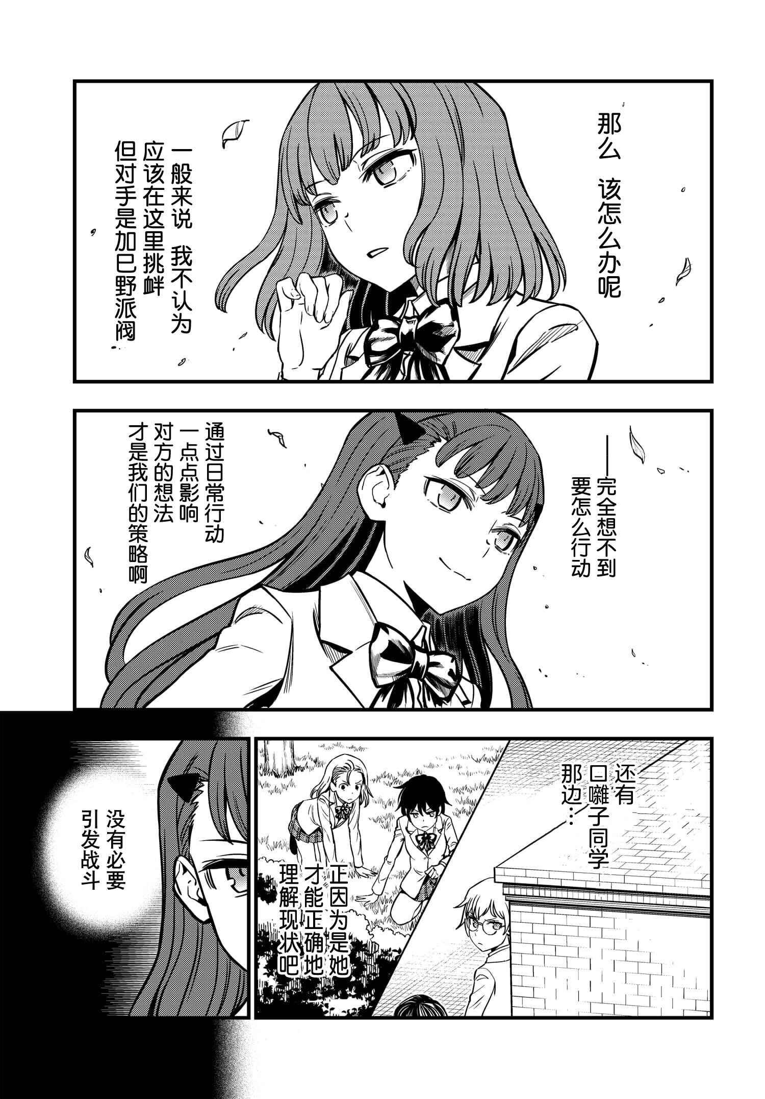 Chapter 10 - Page 3