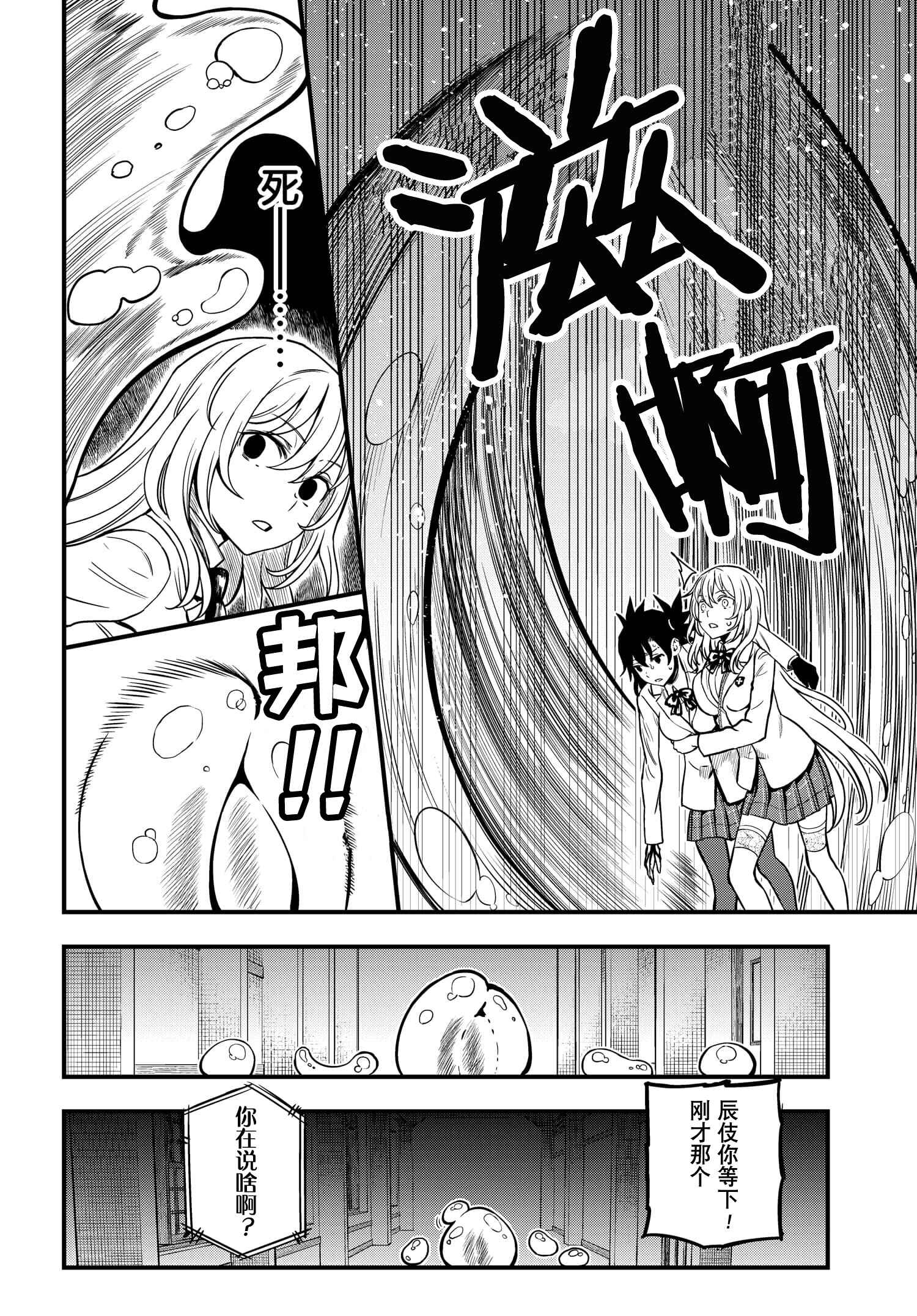 Chapter 10 - Page 6