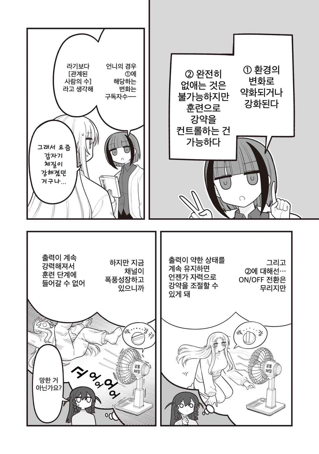 Chapter 36 - Page 4