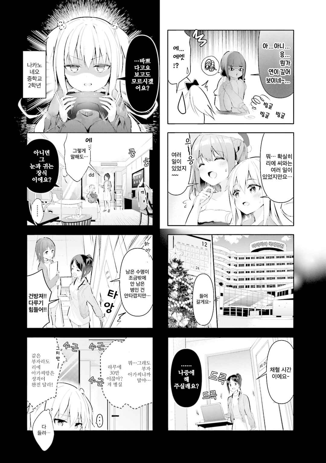 Chapter 29 - Page 3