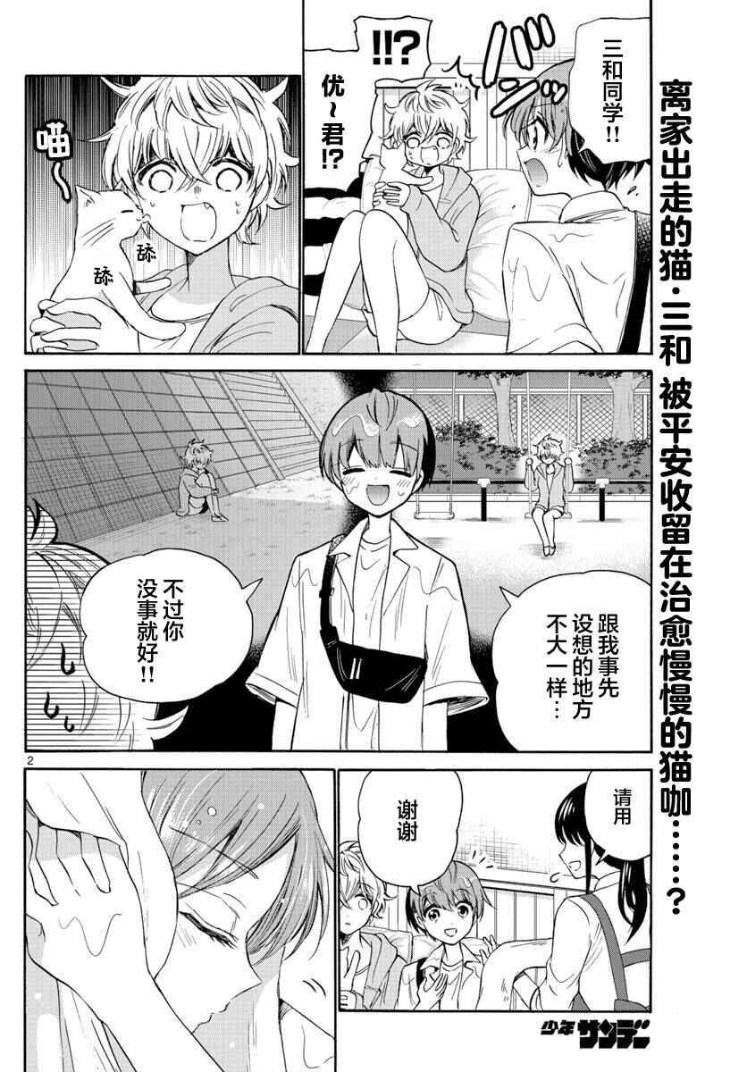 Chapter 41 - Page 2