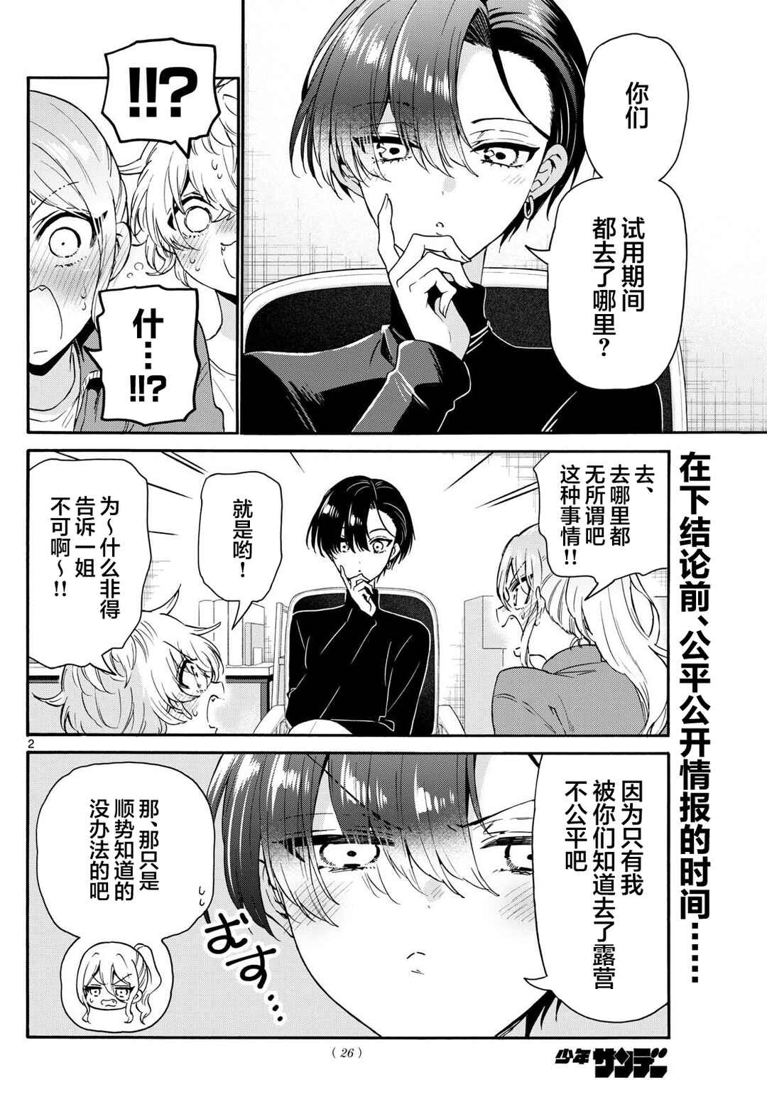 Chapter 154 - Page 2