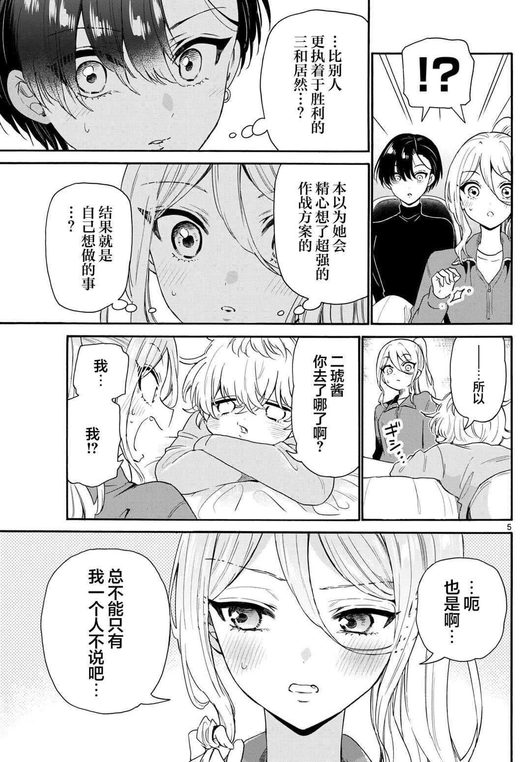 Chapter 154 - Page 5