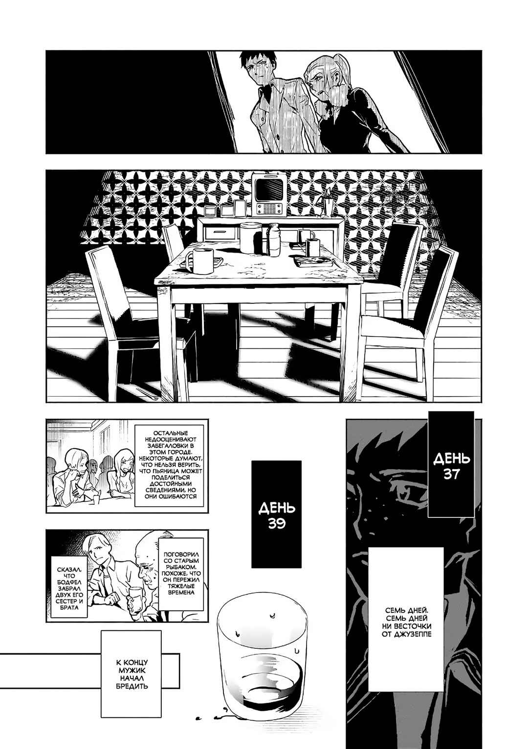Chapter 5 - Page 7