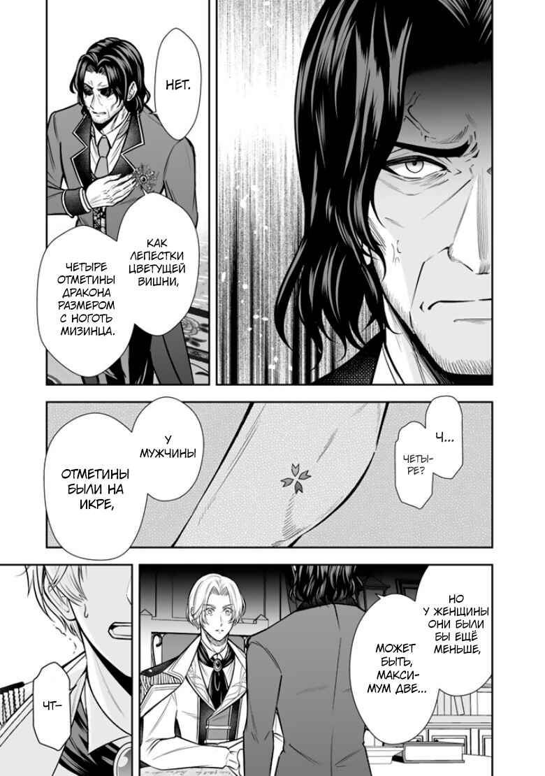 Chapter 14 - Page 21